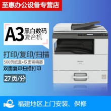 理光IM2700/IM2701多功能黑白激光a3復合機